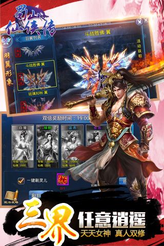 蜀山仙侠传最新版5