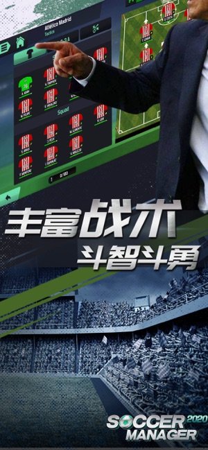 SM足球经理20201