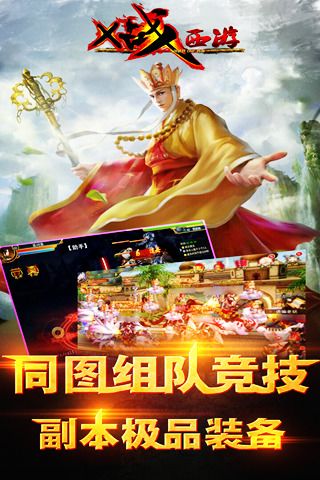 X战西游3