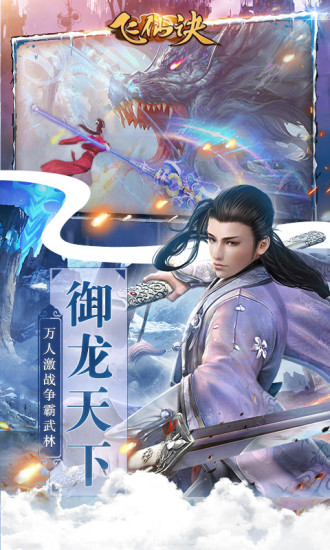 飞仙诀吟龙诀手游1