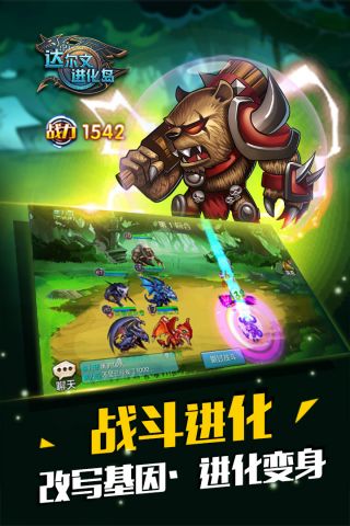 达尔文进化岛最新版1