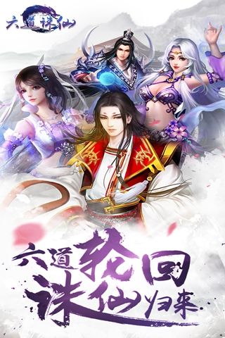 六道诛仙5