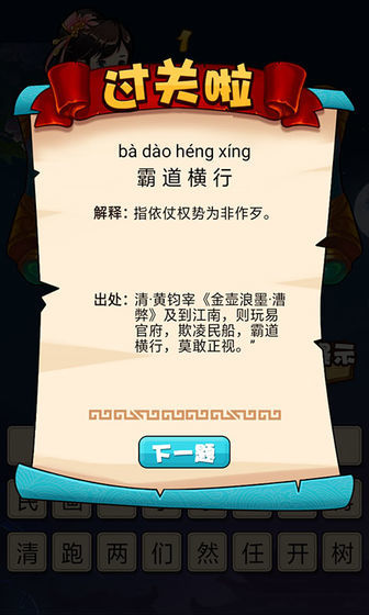 快速看图猜成语2