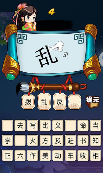 快速看图猜成语3