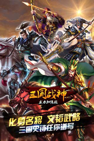 三国战神威力4