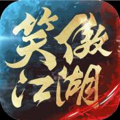 新笑傲江湖明星版