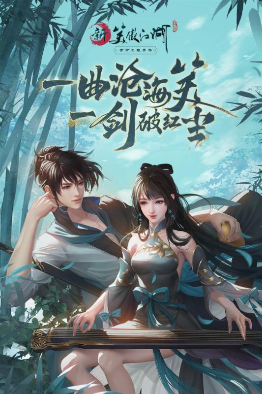 新笑傲江湖明星版4