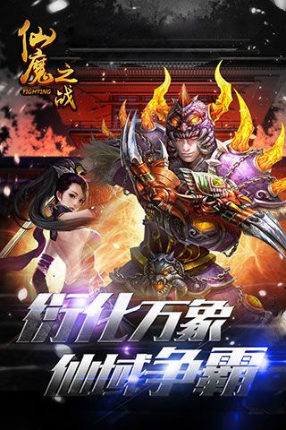 仙魔之战2