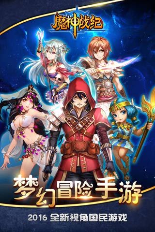 魔神战纪4