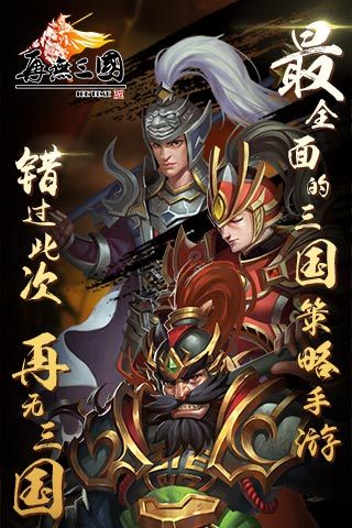 再无三国4