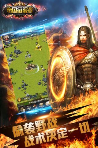 帝国征服者手机版4