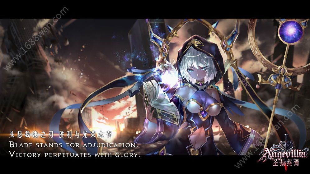 圣裁终焉安卓版1