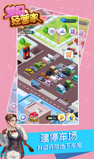 梦幻经营家安卓版0