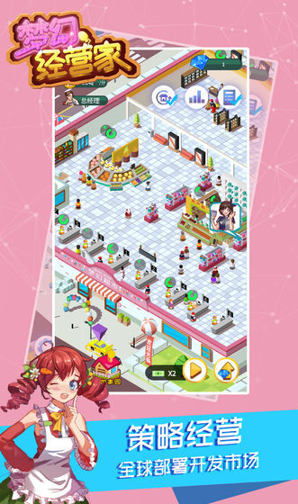 梦幻经营家安卓版2
