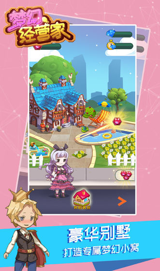 梦幻经营家安卓版3