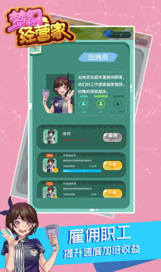 梦幻经营家安卓版4