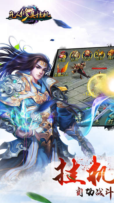 凡人修真挂机潜修0