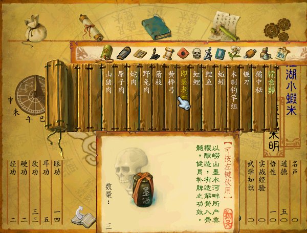 武林群侠传手游4