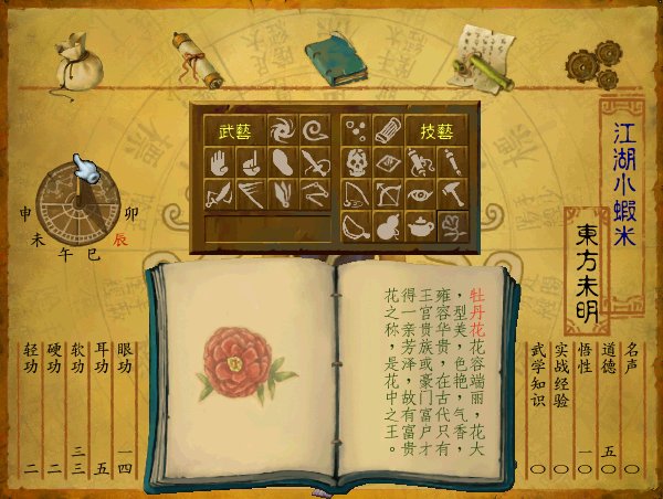 武林群侠传手游5