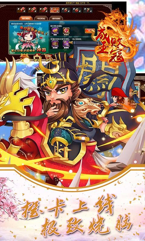 成王败寇超V版3