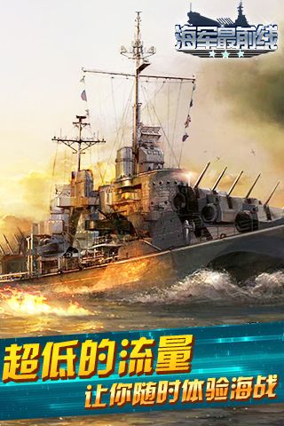 海军最前线1