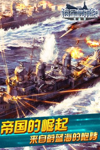 海军最前线2