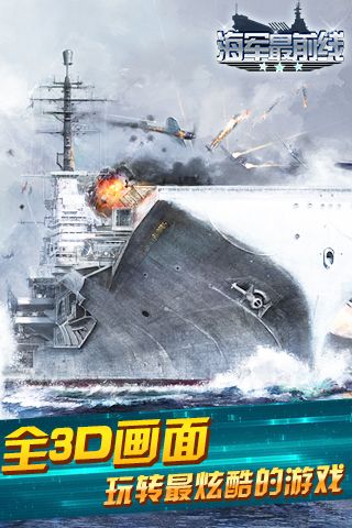 海军最前线3