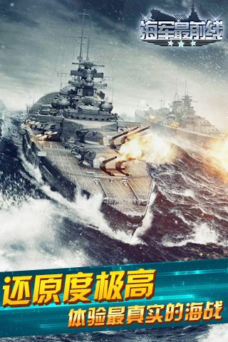 海军最前线4