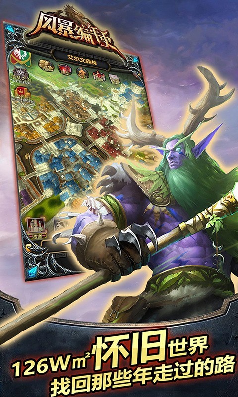 风暴编年史手游4