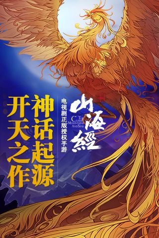 山海经之赤影传说0