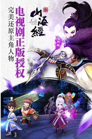 山海经之赤影传说2