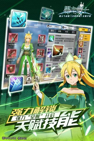 刀剑神域黑衣剑士4