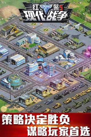 红警5现代战争2