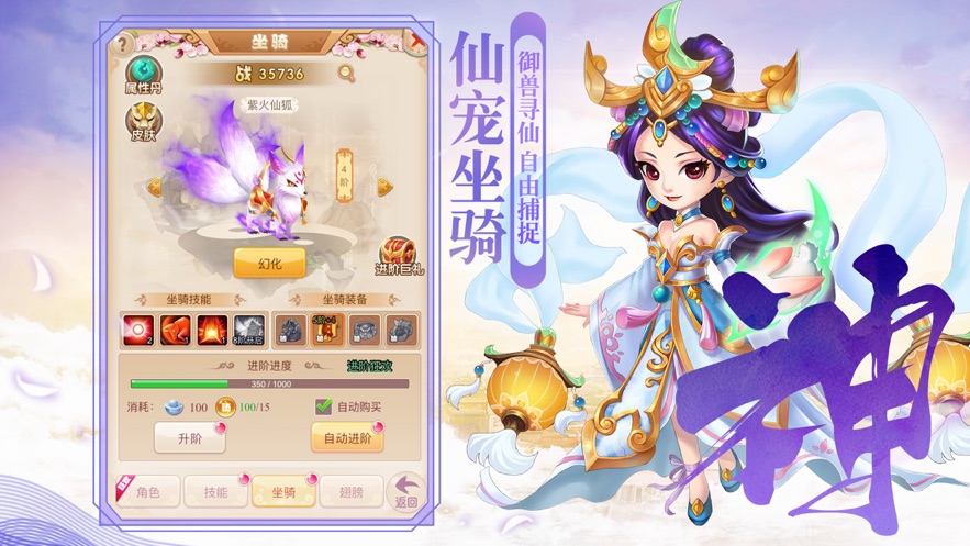 西行大圣传手游1