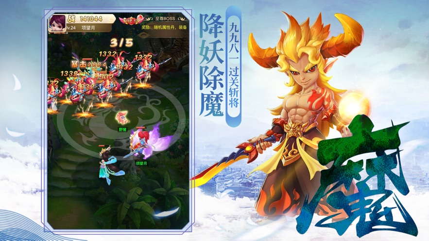 西行大圣传手游3