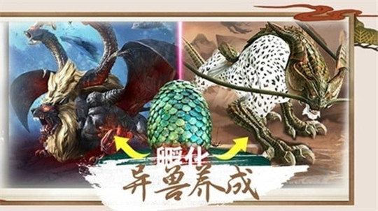 剑与天下之山海异兽传手游3