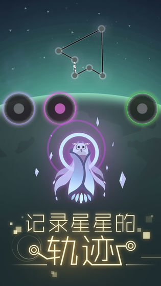 星空旅行记忆安卓版1