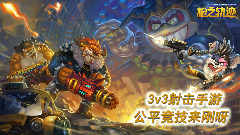 枪之轨迹taptap版1