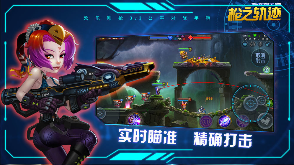 枪之轨迹taptap版3