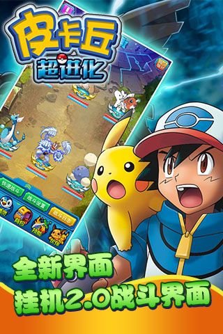 皮卡丘超进化3