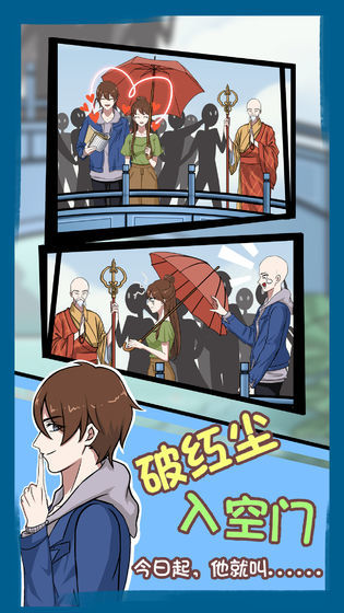 拆散情侣大作战71