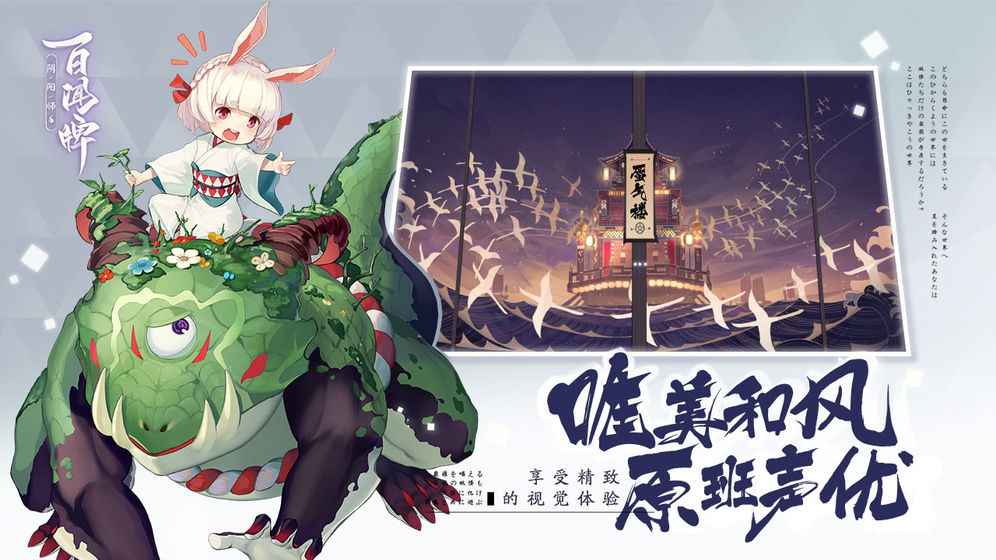 阴阳师百闻牌2