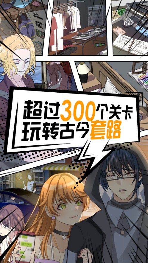 烧脑恋爱大作战5