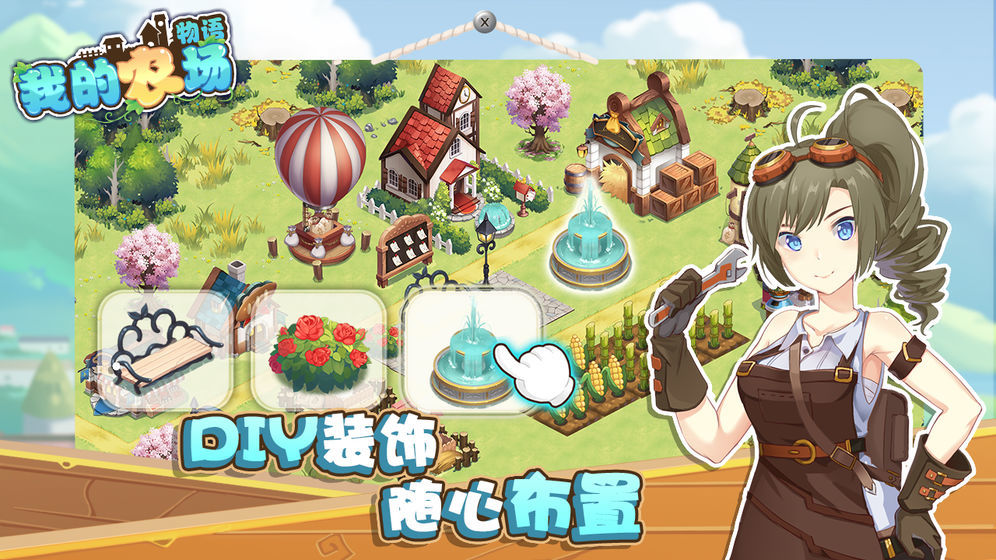 我的农场物语1