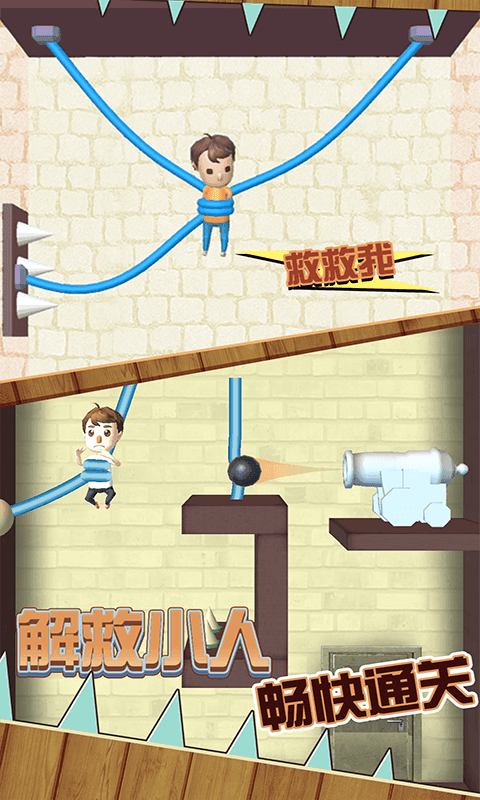 欢乐解救小人1