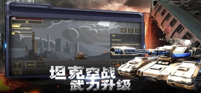 全面战争前线告急ios版3