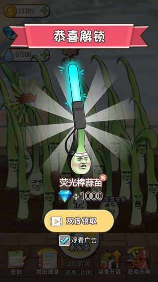 韭菜先生大作战2