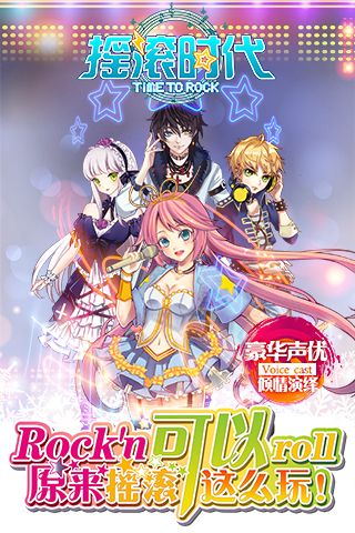 摇滚时代5