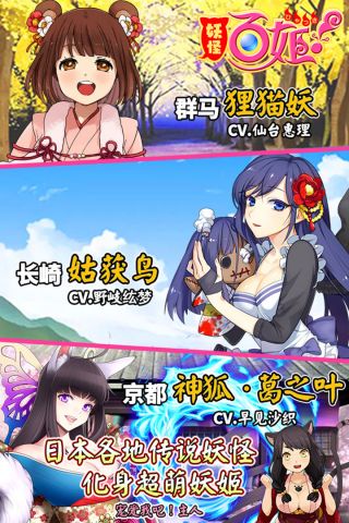 妖怪百姬最新版2