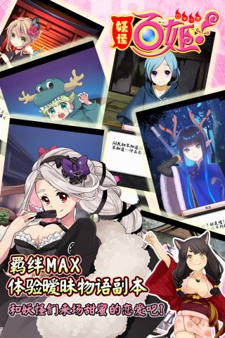 妖怪百姬最新版4